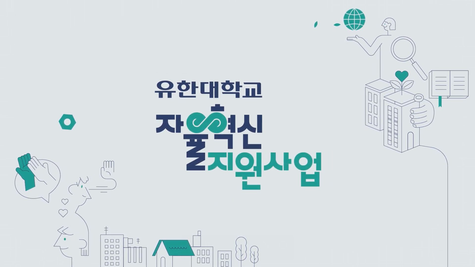 유한대학교 대표 이미지