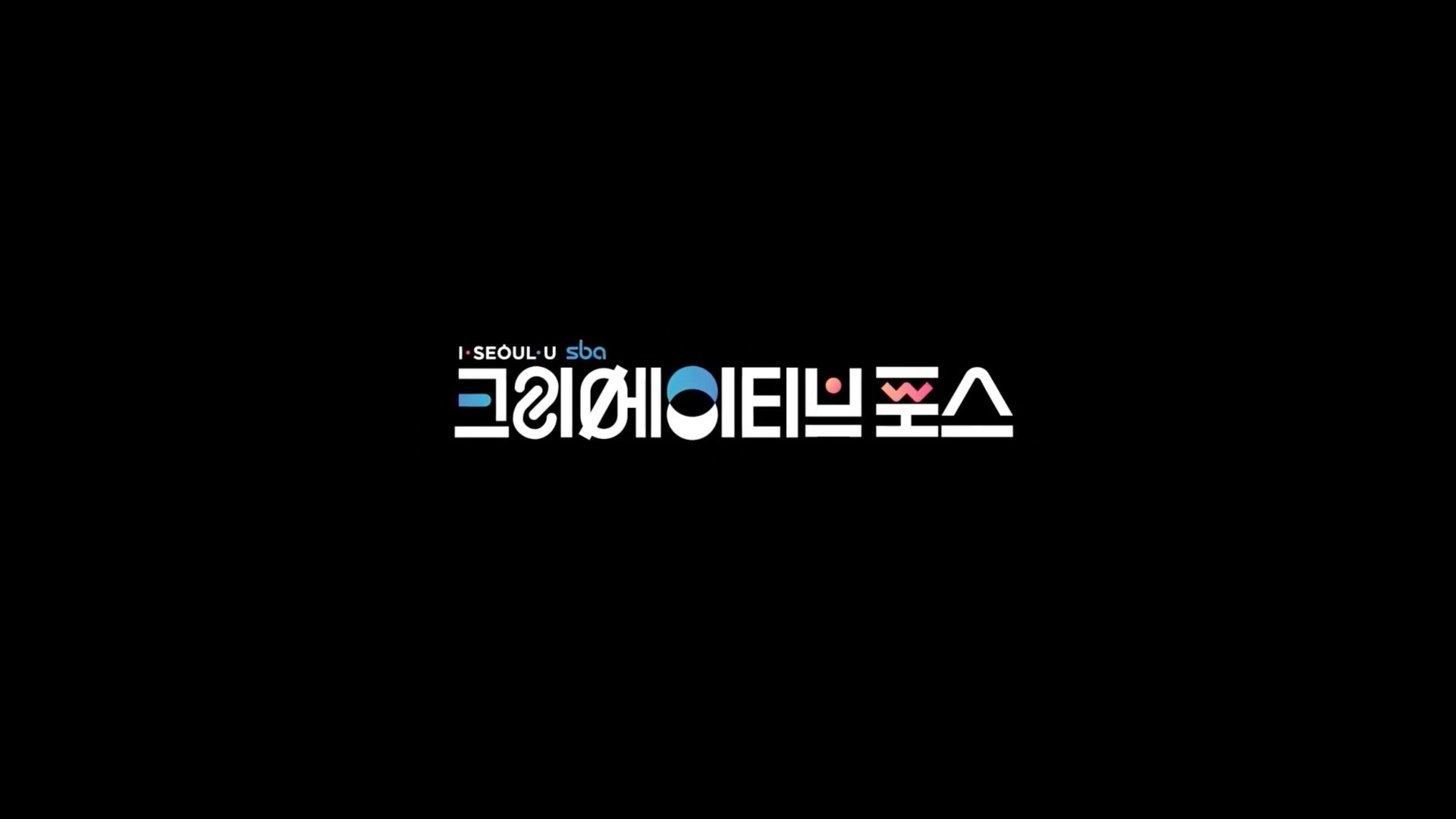 서울산업진흥원 SBA 장면